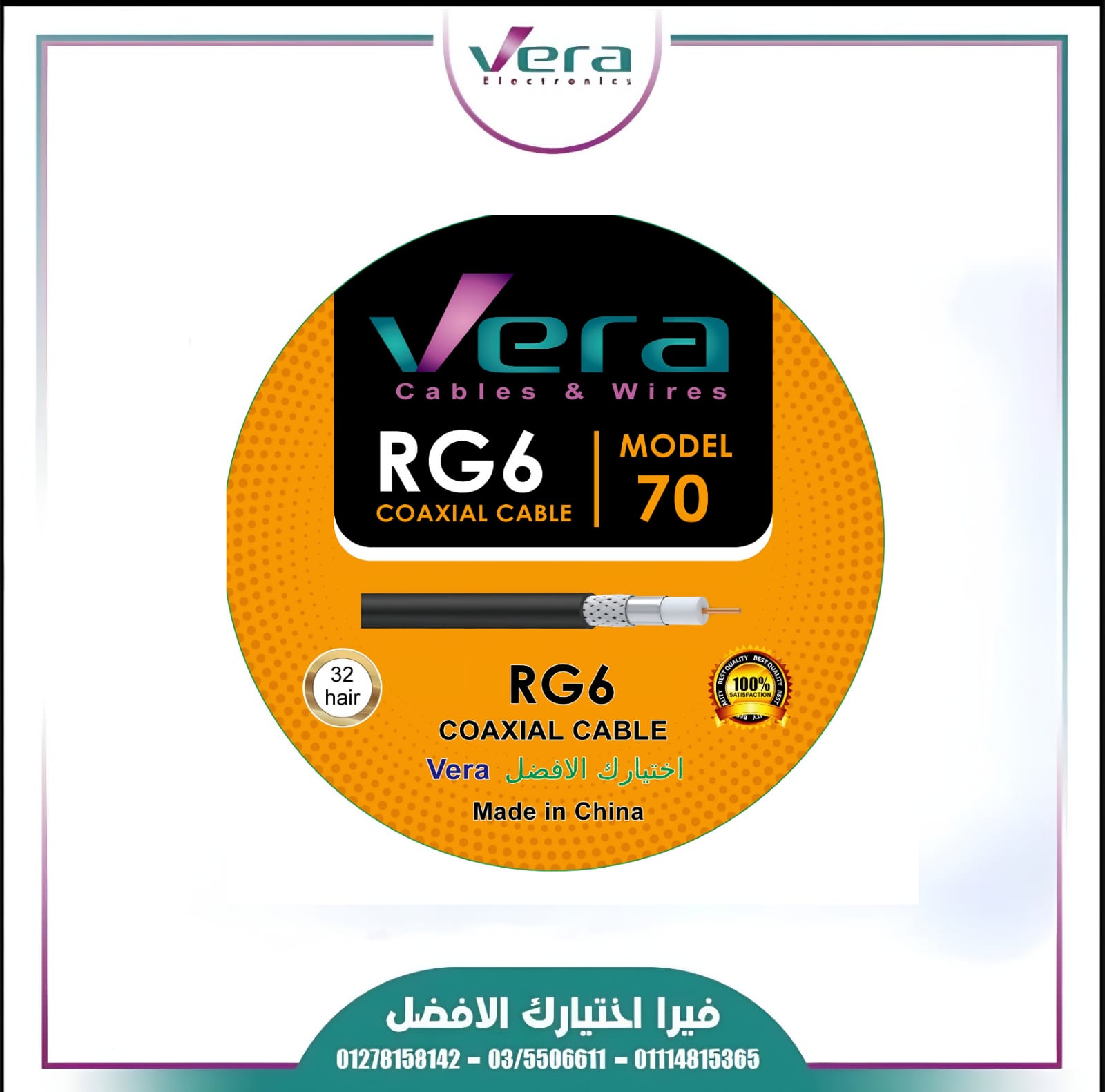 637507940_1242572041352354_5334627163695878320_n سلك دش فيرا 70 ياردة 32 شعرة أسود | كابل RG6 كواكسيال