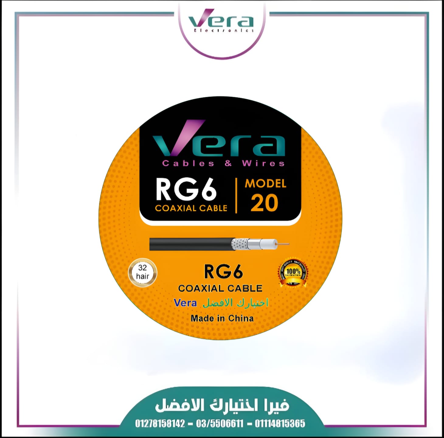 637636843_1242572321352326_7153230394777680374_n سلك دش فيرا 20 ياردة 32 شعرة أسود | كابل RG6 كواكسيال